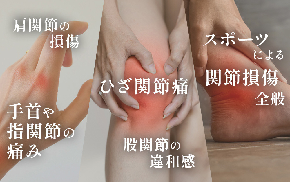 「関節の痛み」に、「再生医療」という答え