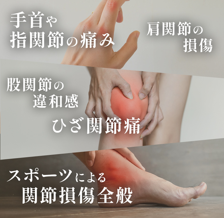 「関節の痛み」に、「再生医療」という答え